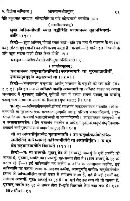 Aapastamba Srauta Sutram 3 vols.